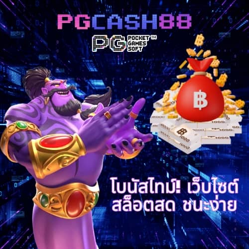 slot pg ทางเข้า